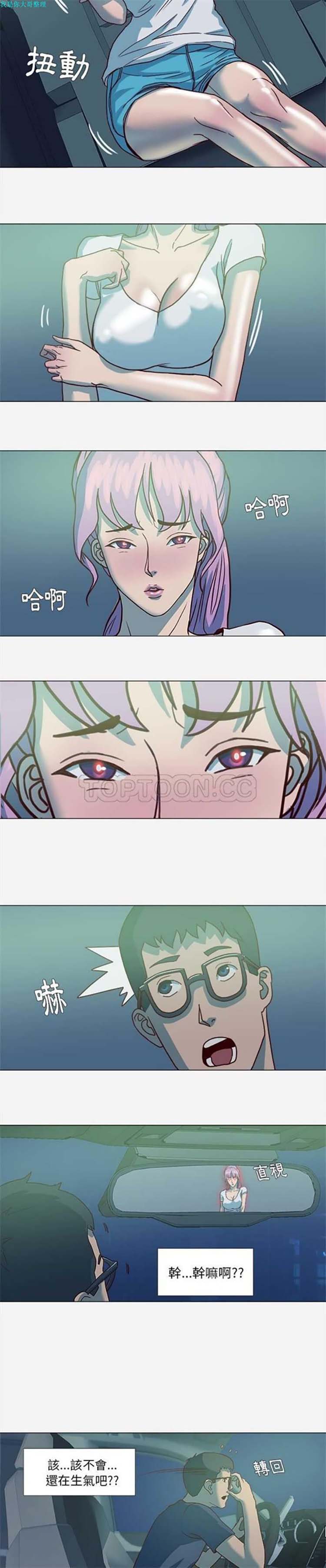 王牌经纪人 第3话 第7页