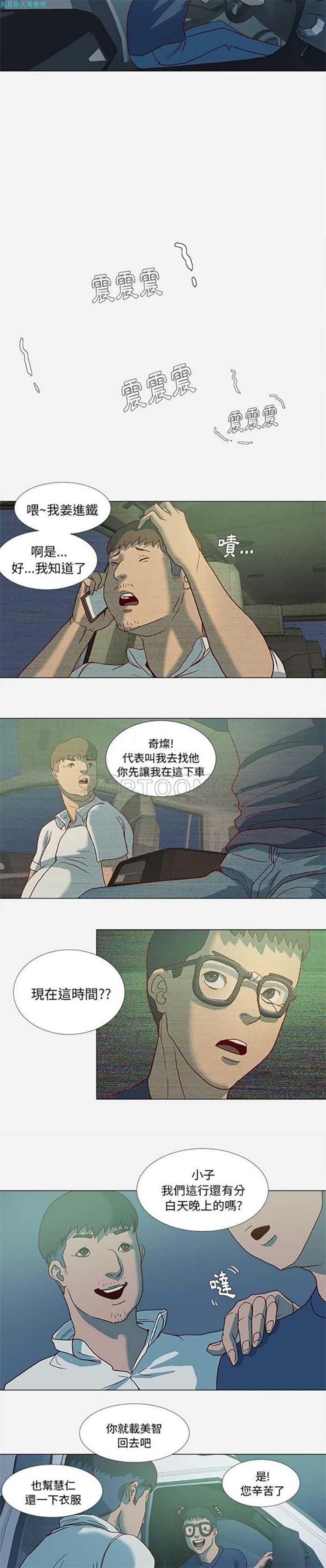 王牌经纪人 第3话 第8页