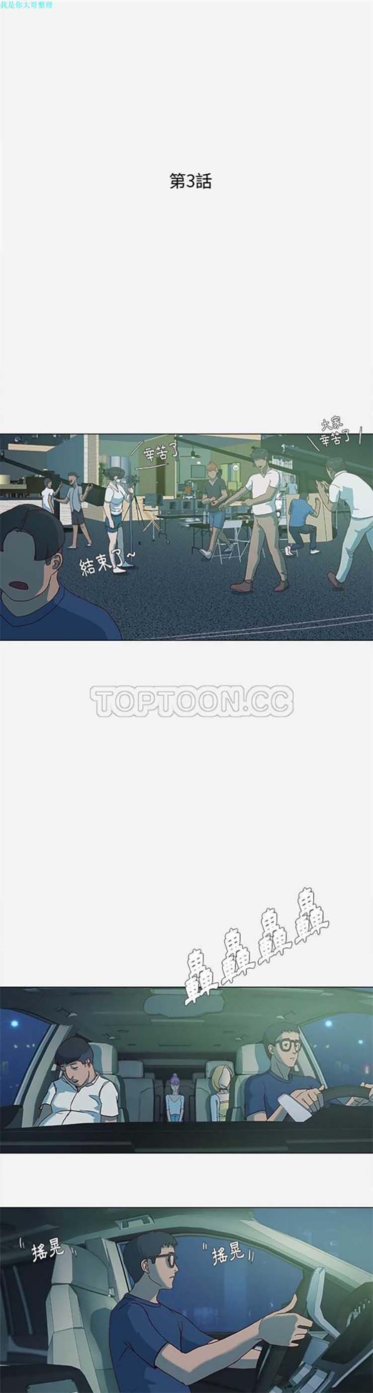王牌经纪人 第3话 第1页