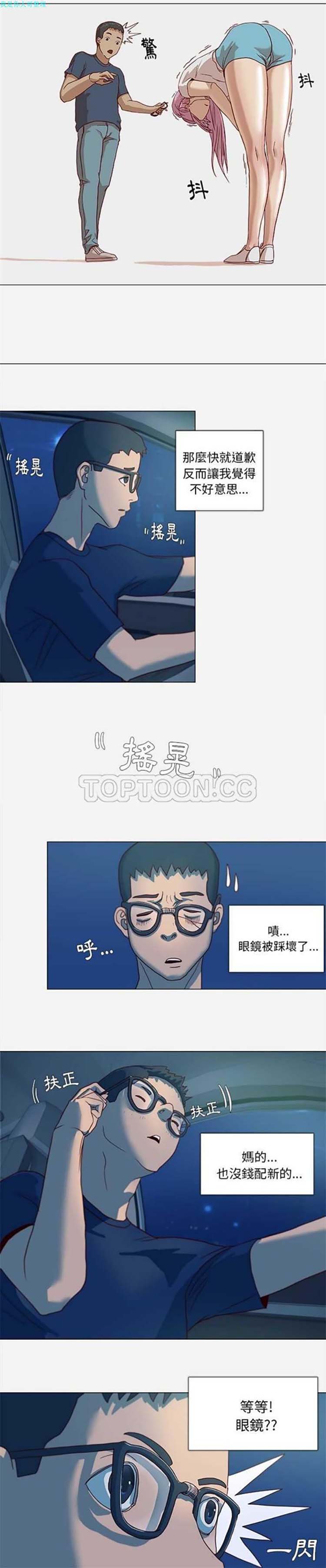 王牌经纪人 第3话 第3页