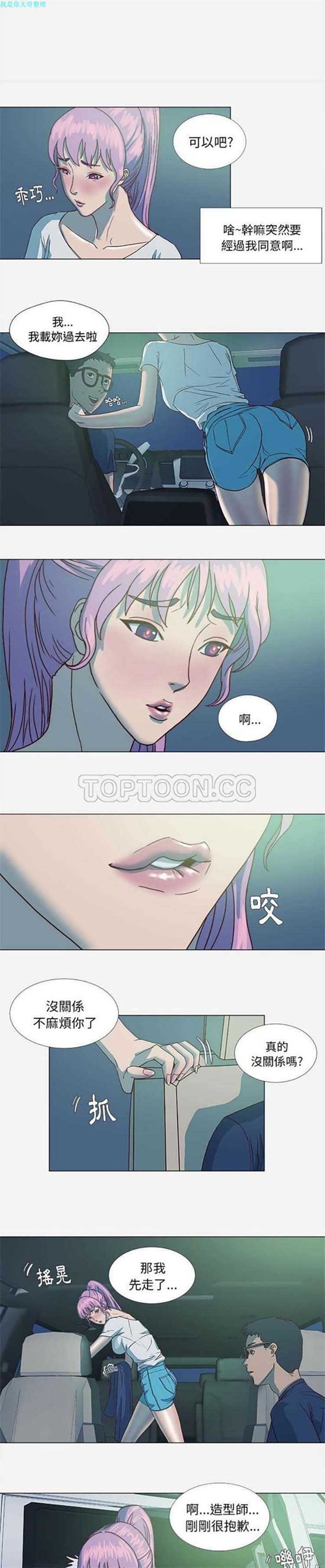 王牌经纪人 第3话 第10页