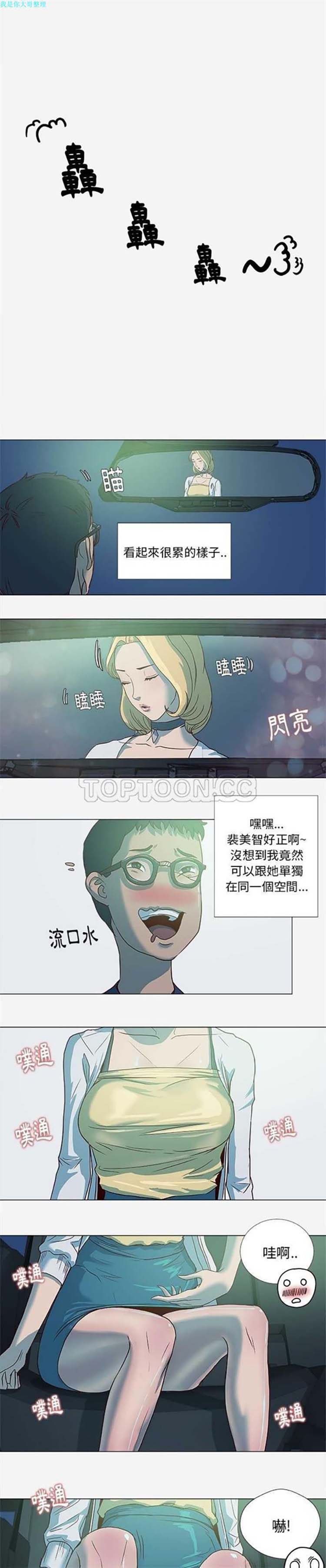 王牌经纪人 第3话 第13页