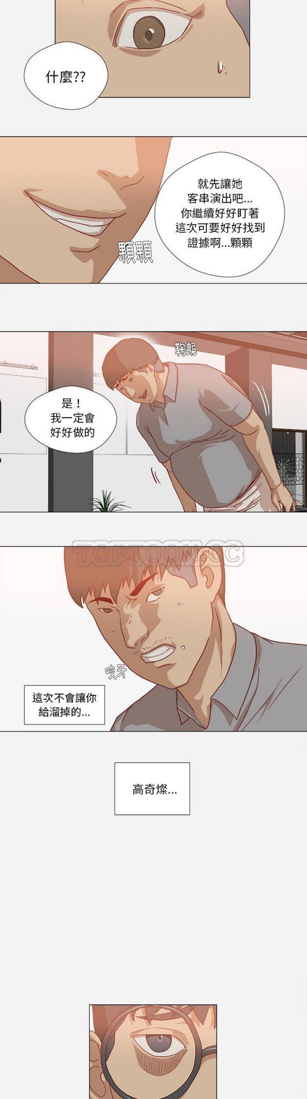 王牌经纪人 第38话 第12页