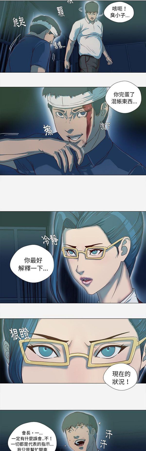 王牌经纪人 第41话 第10页