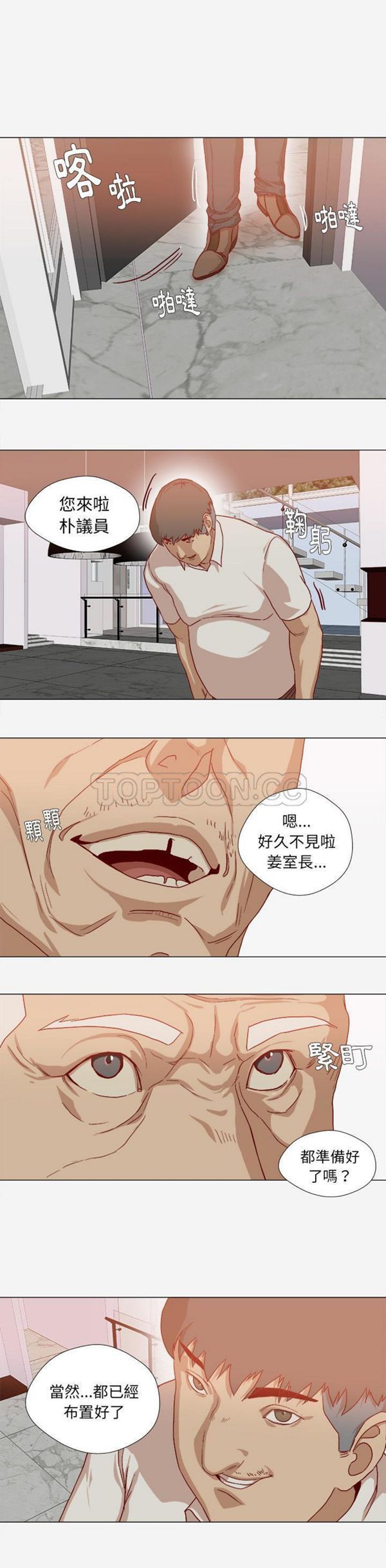 王牌经纪人 第40话 第9页