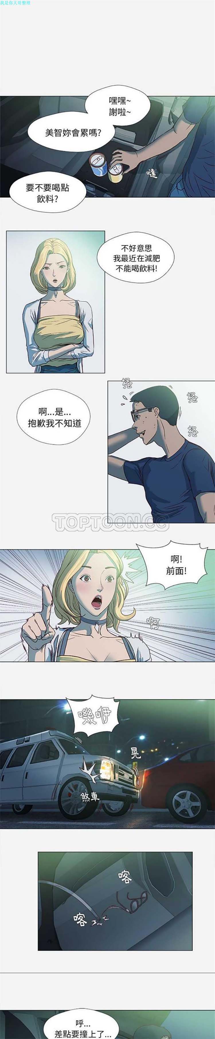 王牌经纪人 第4话 第7页