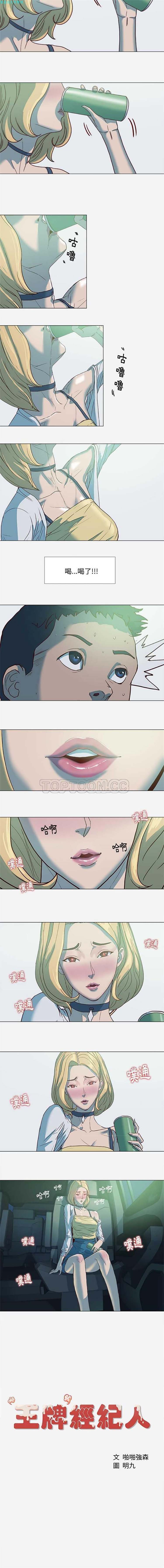 王牌经纪人 第4话 第11页