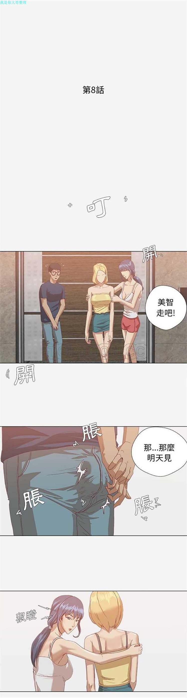 王牌经纪人 第8话 第1页