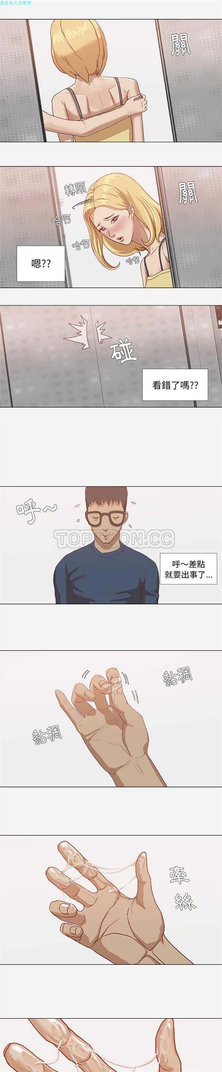王牌经纪人 第8话 第2页