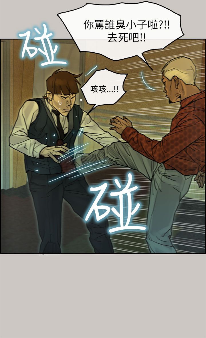 梅帝配送员 第21话 第15页