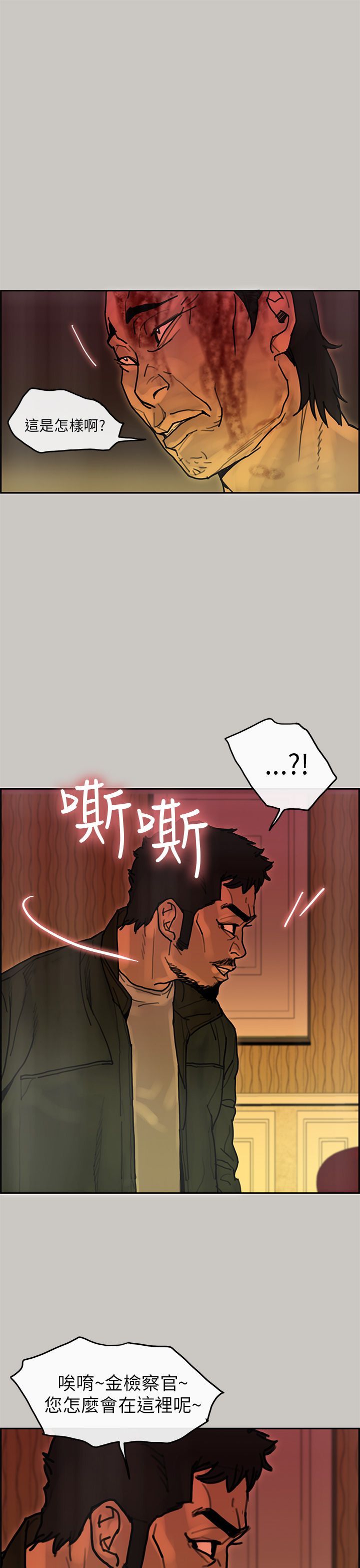 梅帝配送员 第22话 第1页