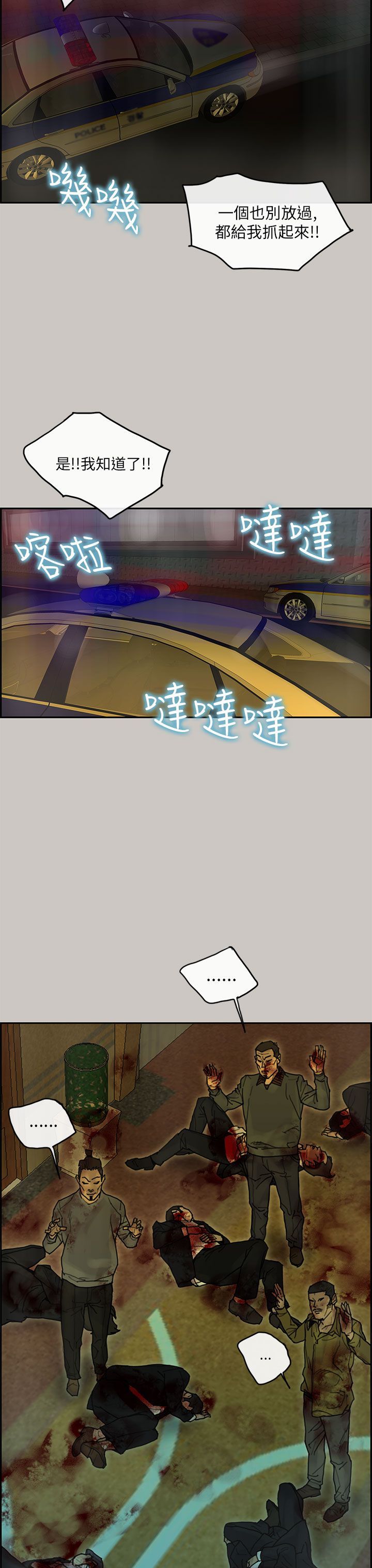 梅帝配送员 第26话 第6页