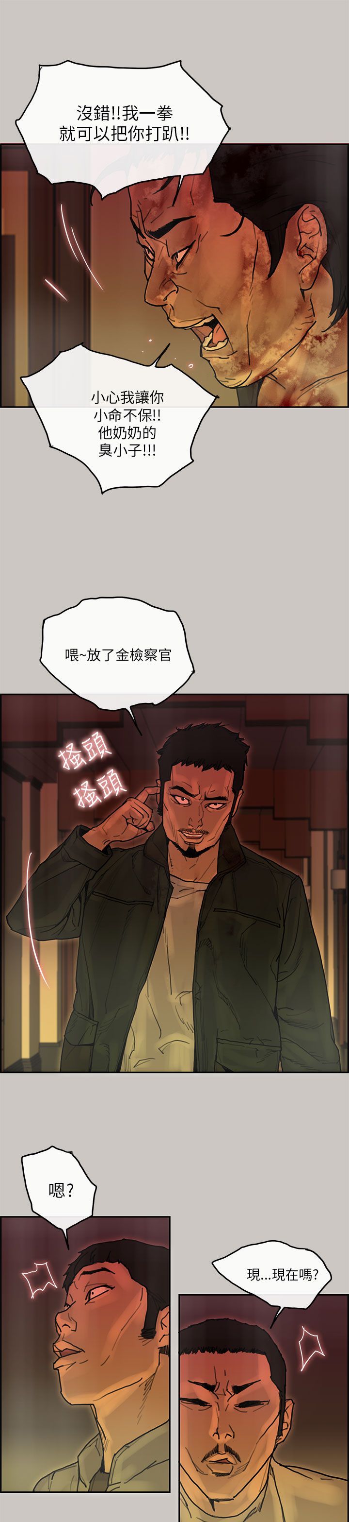梅帝配送员 第26话 第14页