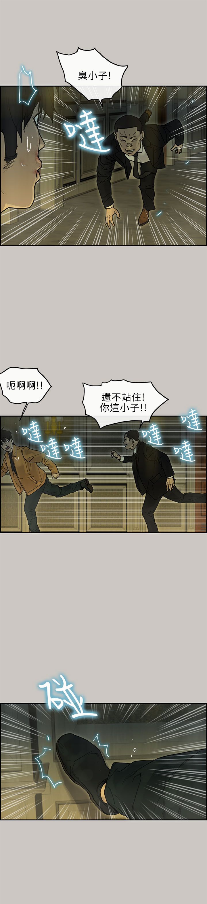 梅帝配送员 第28话 第14页