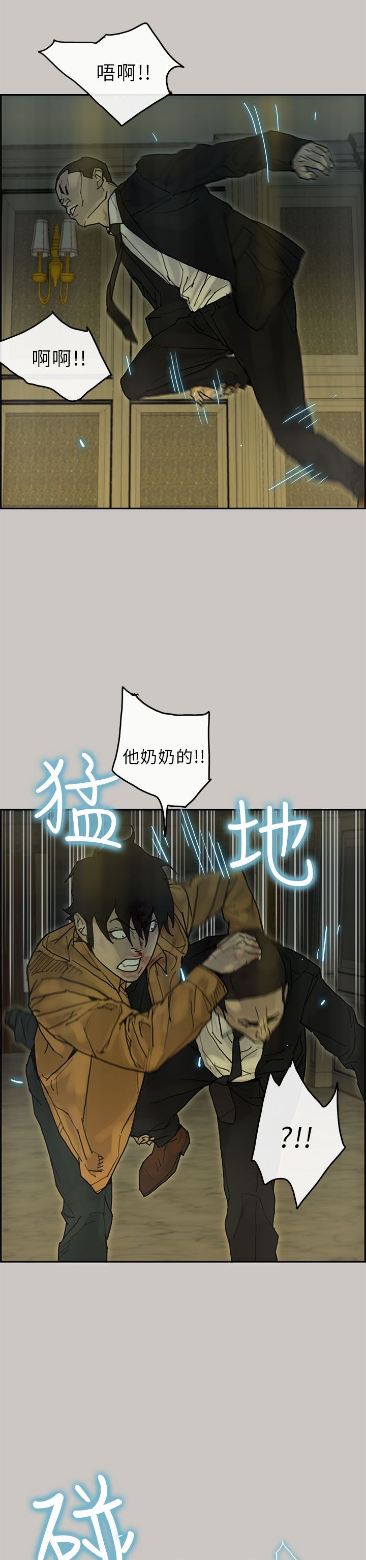 梅帝配送员 第28话 第22页