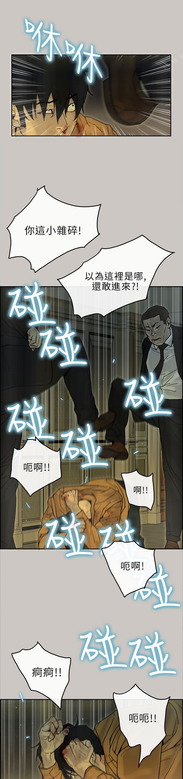 梅帝配送员 第28话 第19页
