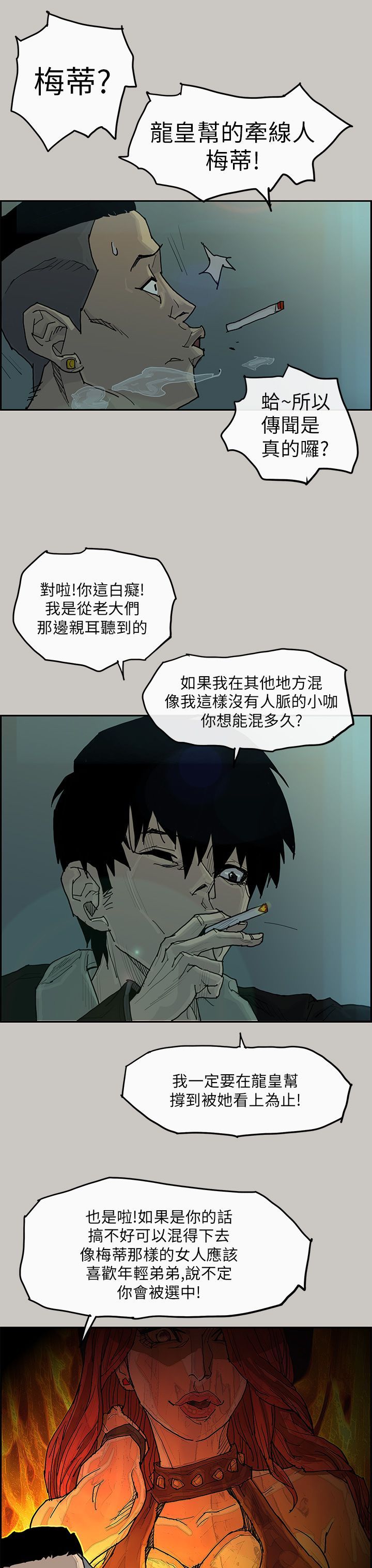 梅帝配送员 第1话 第8页