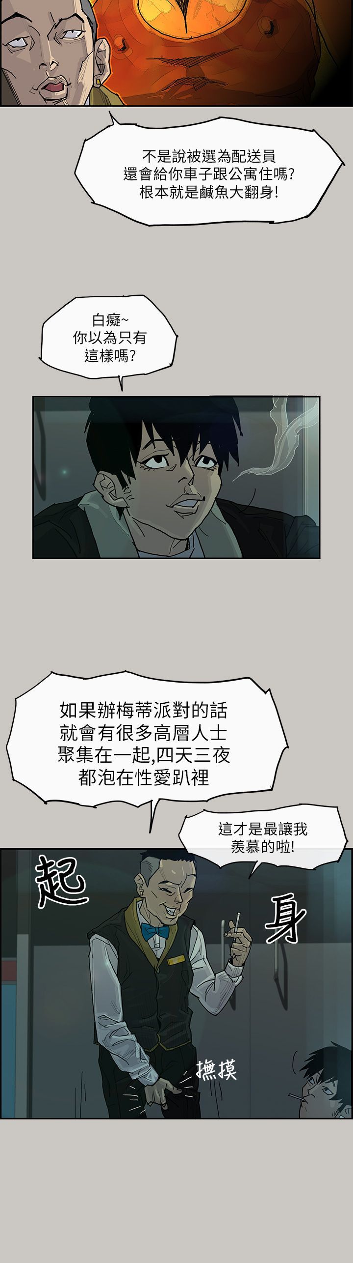 梅帝配送员 第1话 第9页