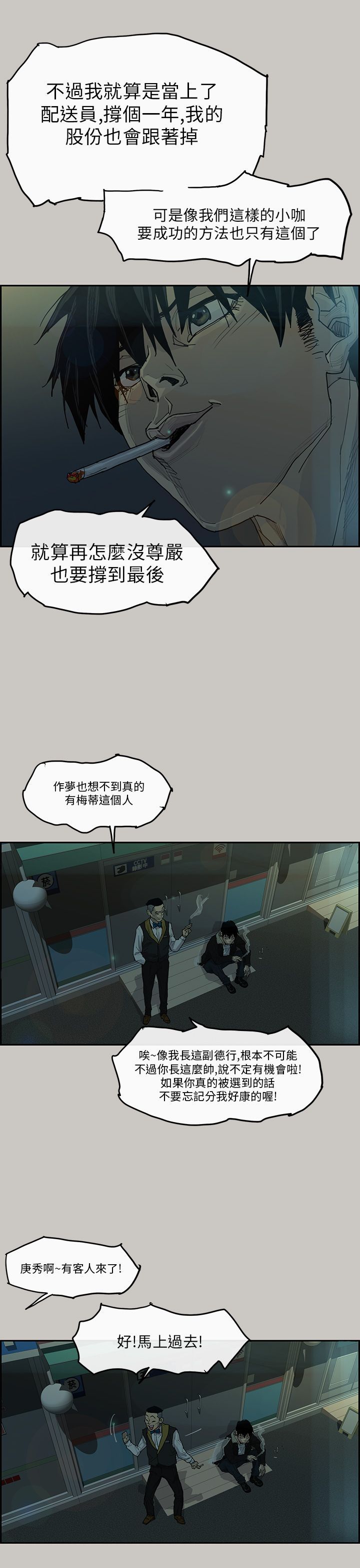 梅帝配送员 第1话 第10页