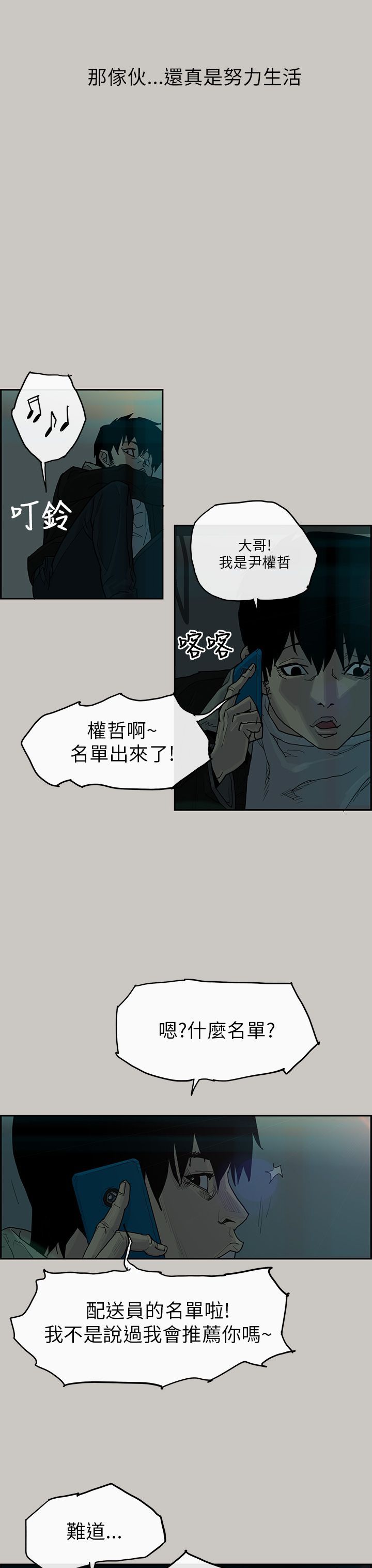 梅帝配送员 第1话 第12页
