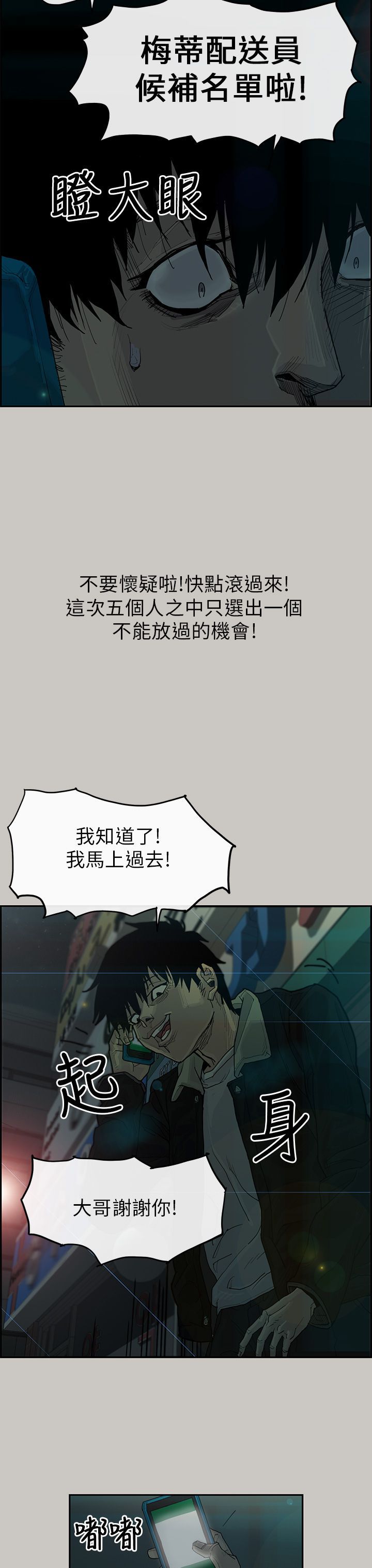 梅帝配送员 第1话 第13页