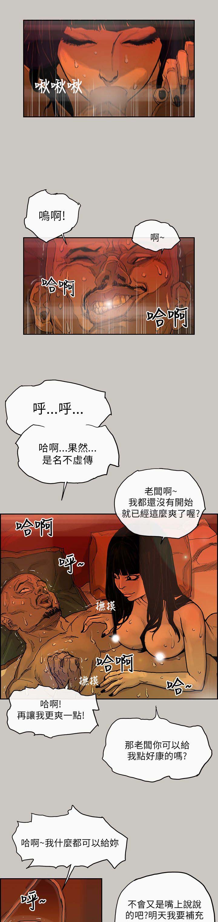 梅帝配送员 第1话 第18页