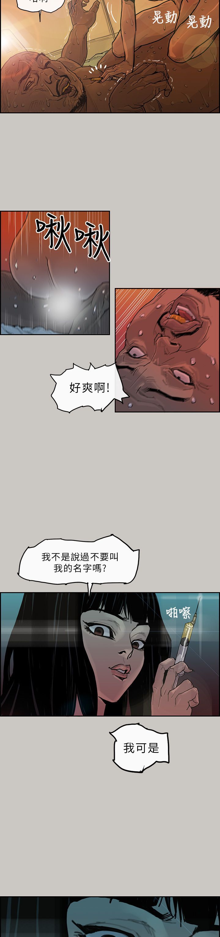 梅帝配送员 第1话 第21页