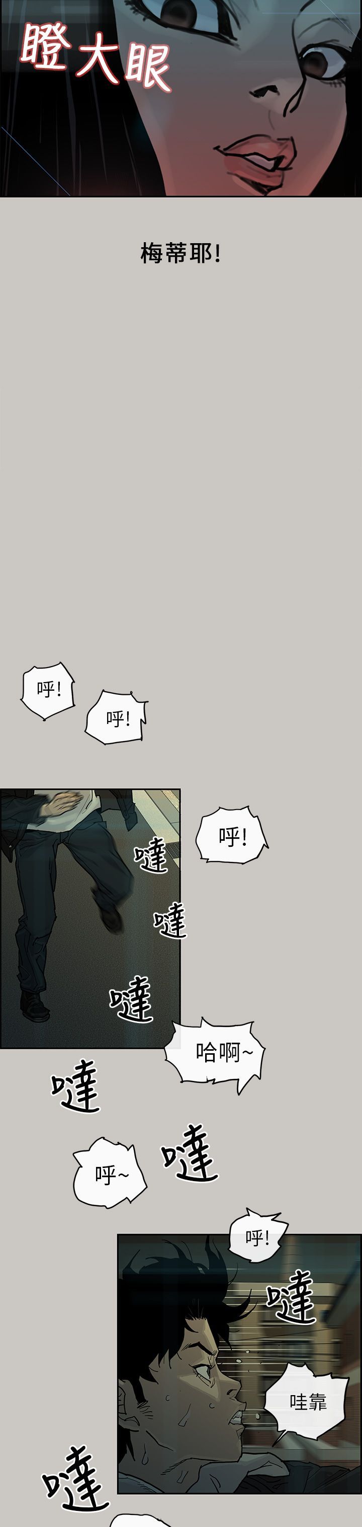 梅帝配送员 第1话 第22页
