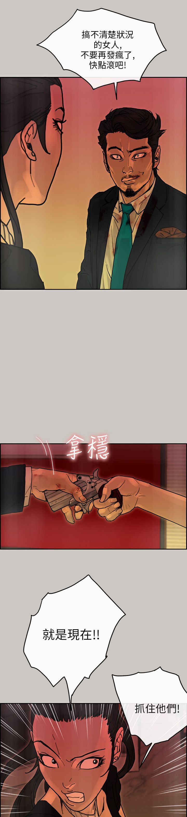 梅帝配送员 第29话 第24页