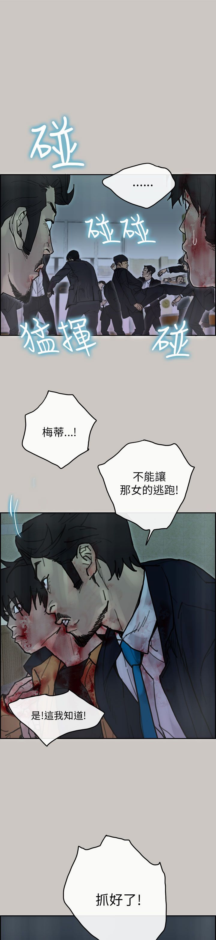 梅帝配送员 第31话 第1页