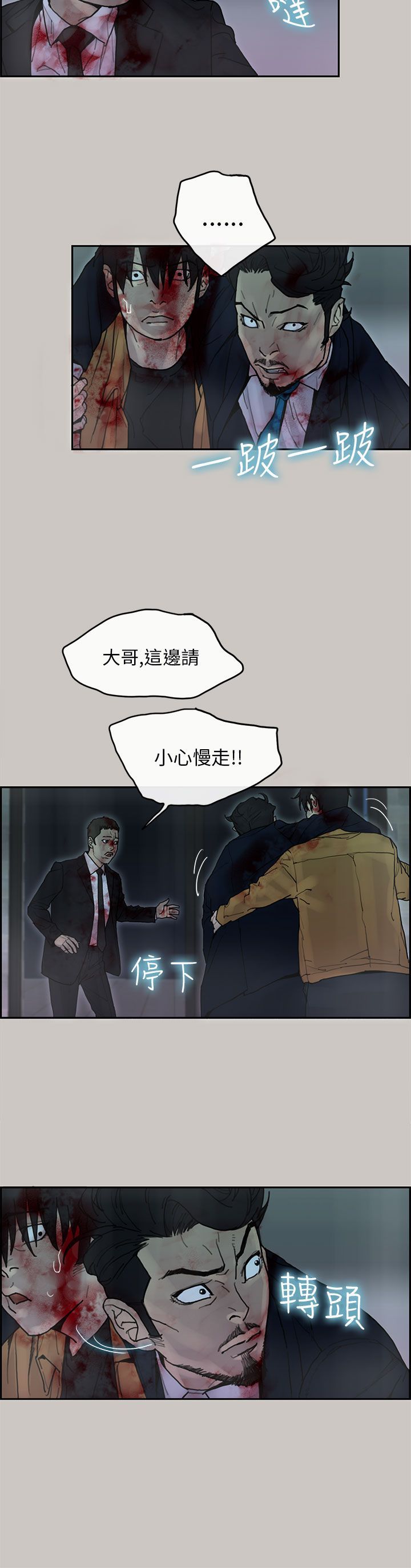 梅帝配送员 第31话 第5页