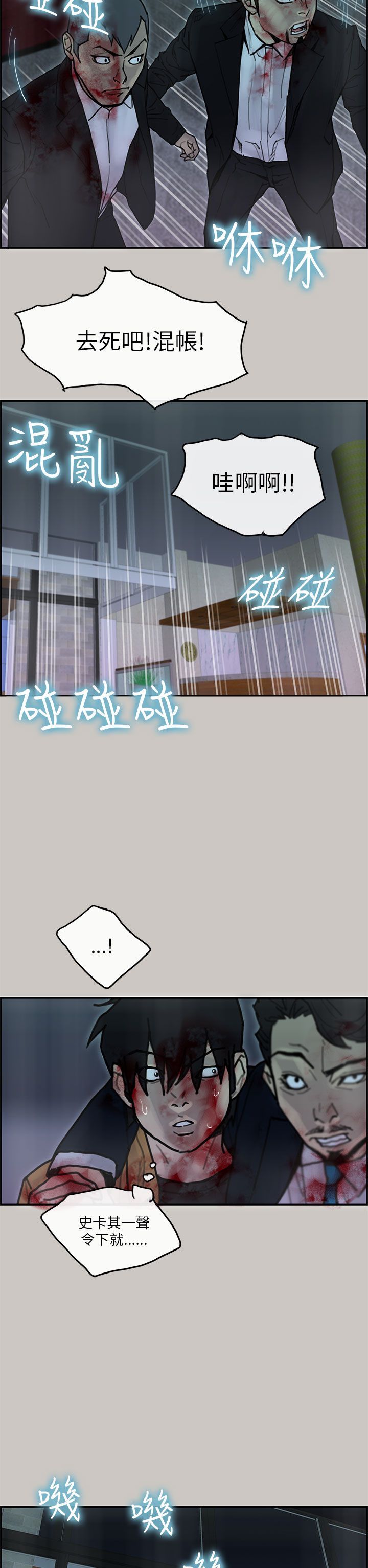 梅帝配送员 第31话 第7页