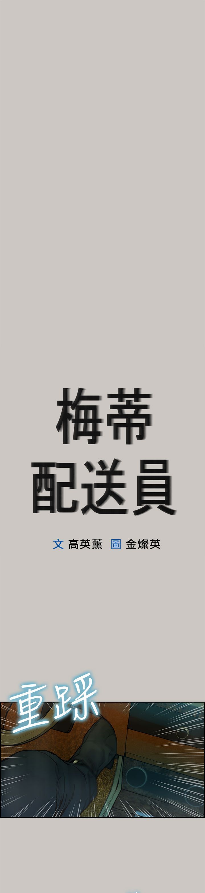 梅帝配送员 第32话 第1页