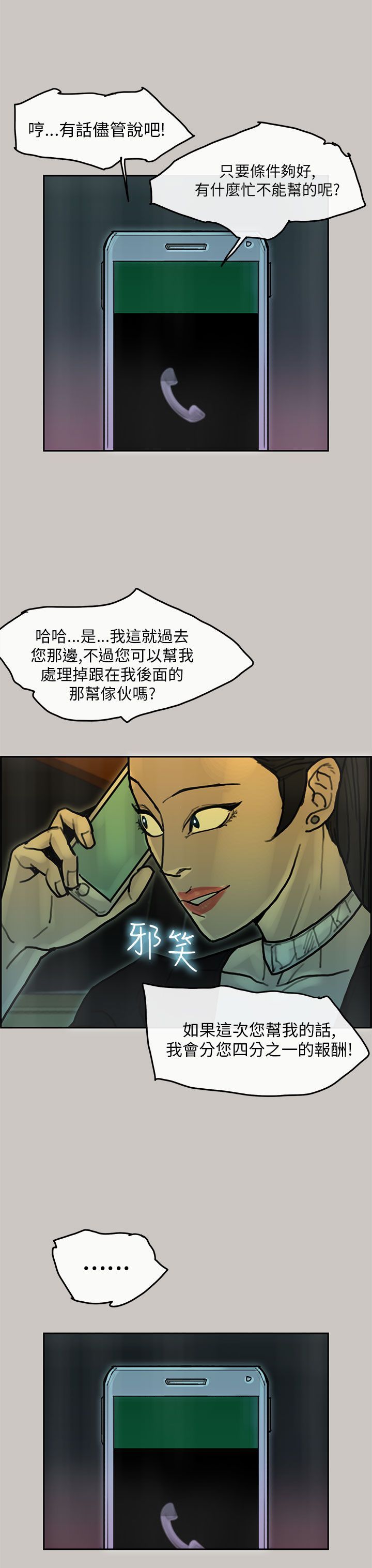 梅帝配送员 第32话 第14页