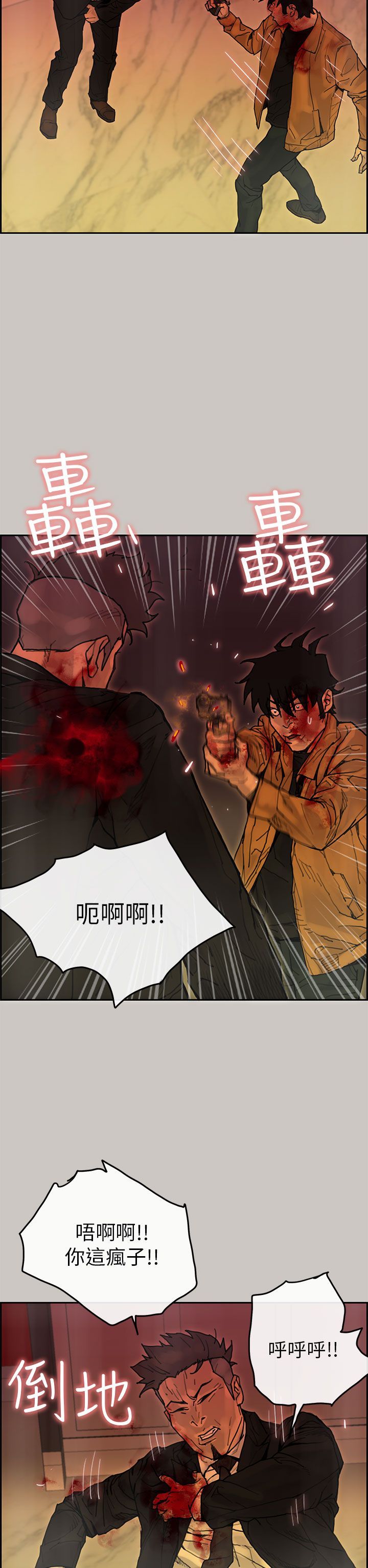 梅帝配送员 第30话 第9页