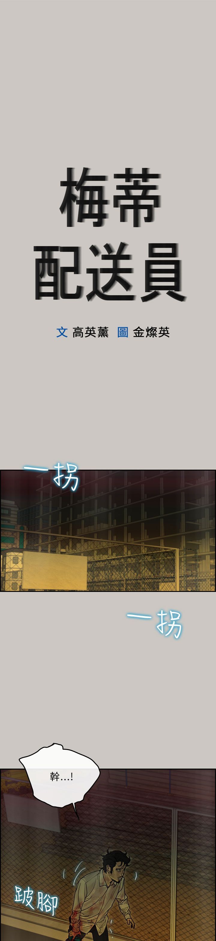 梅帝配送员 第35话 第1页