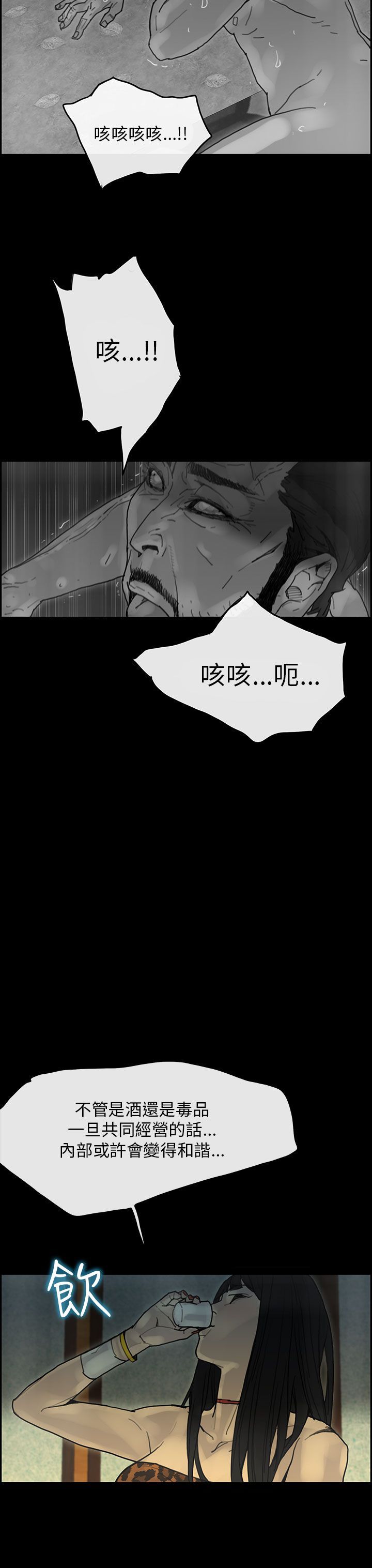梅帝配送员 第35话 第12页