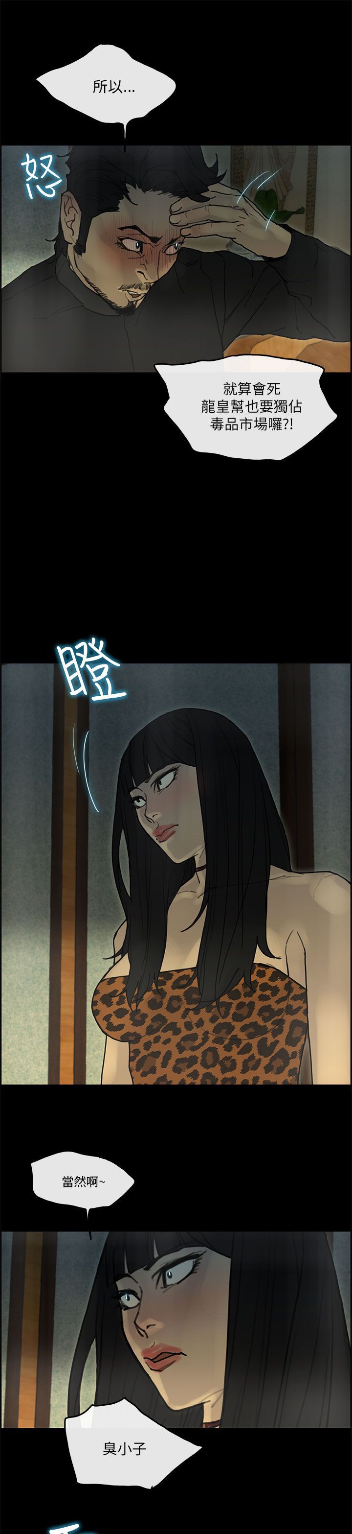 梅帝配送员 第35话 第15页
