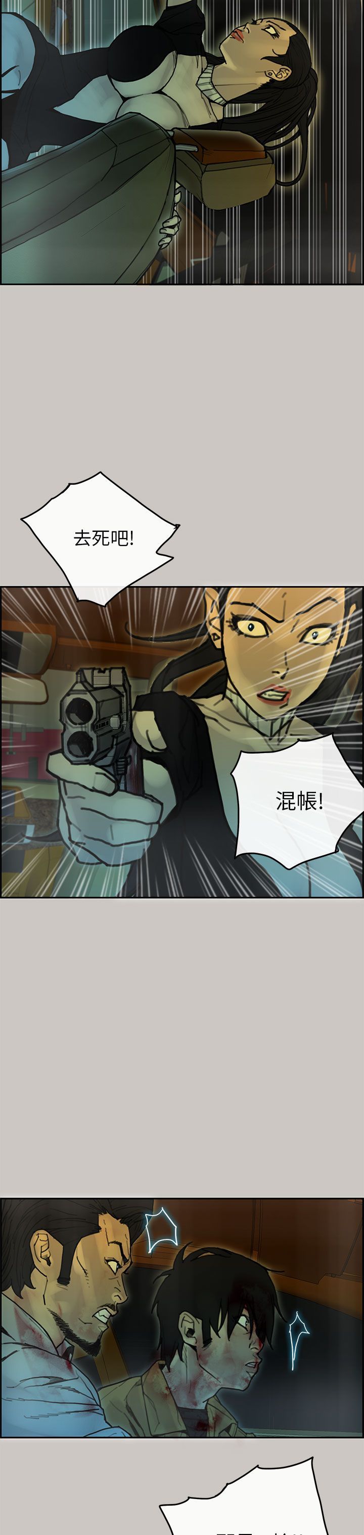 梅帝配送员 第33话 第11页