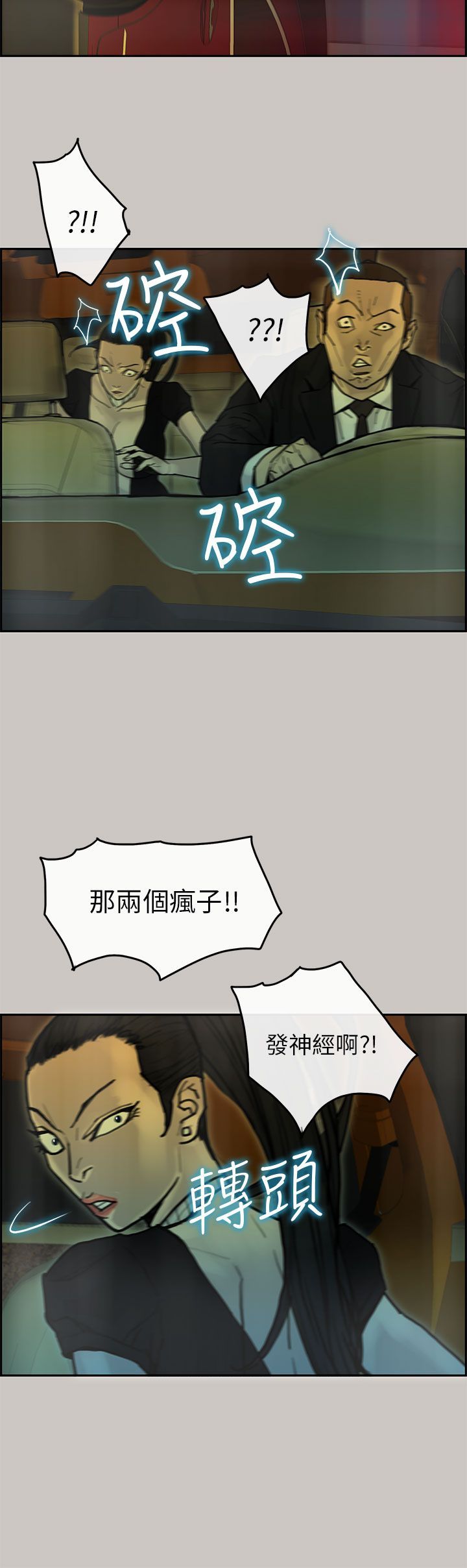 梅帝配送员 第33话 第4页