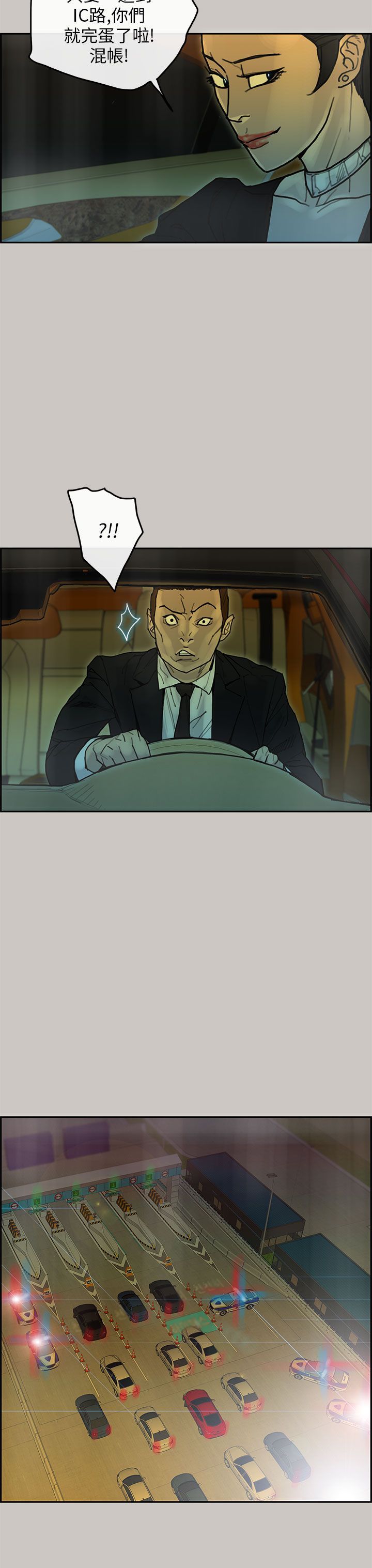 梅帝配送员 第33话 第20页