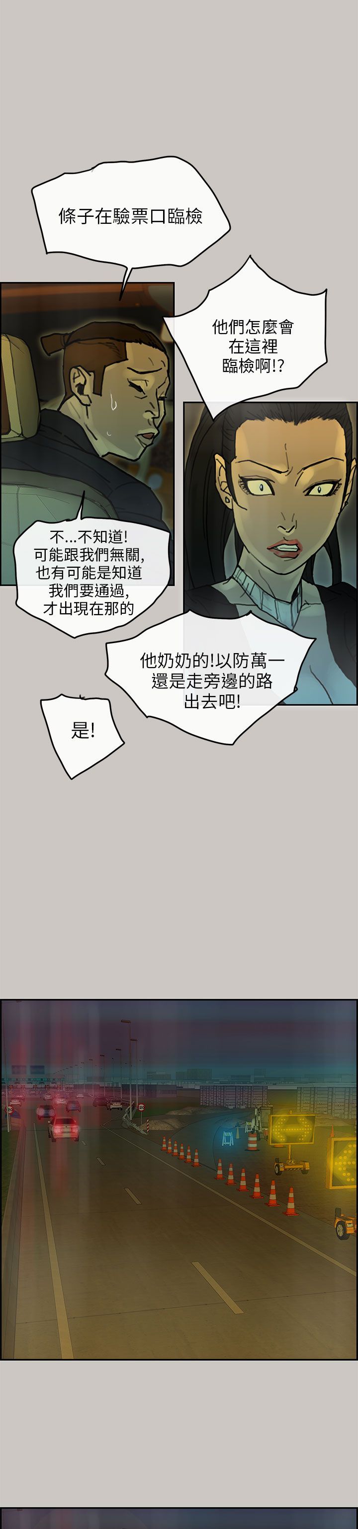 梅帝配送员 第33话 第23页