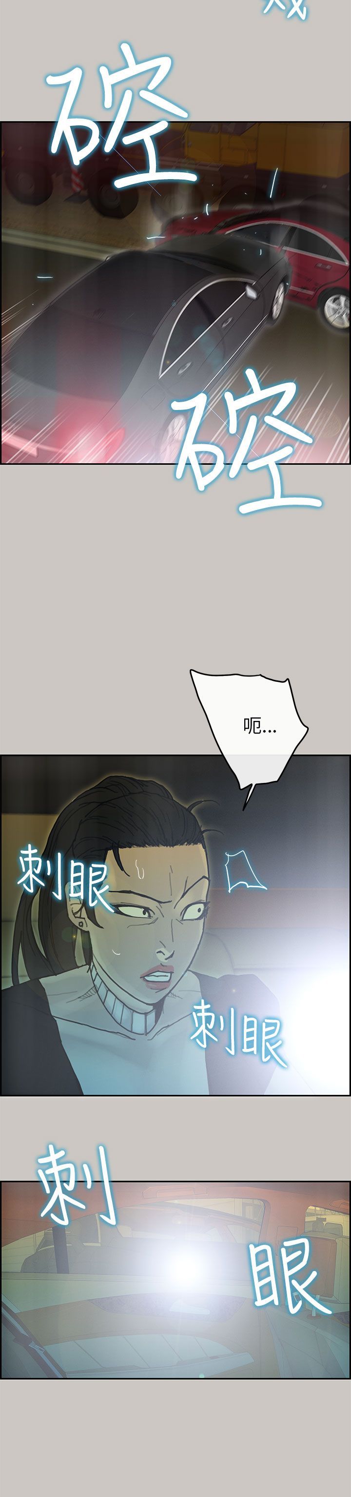 梅帝配送员 第34话 第6页