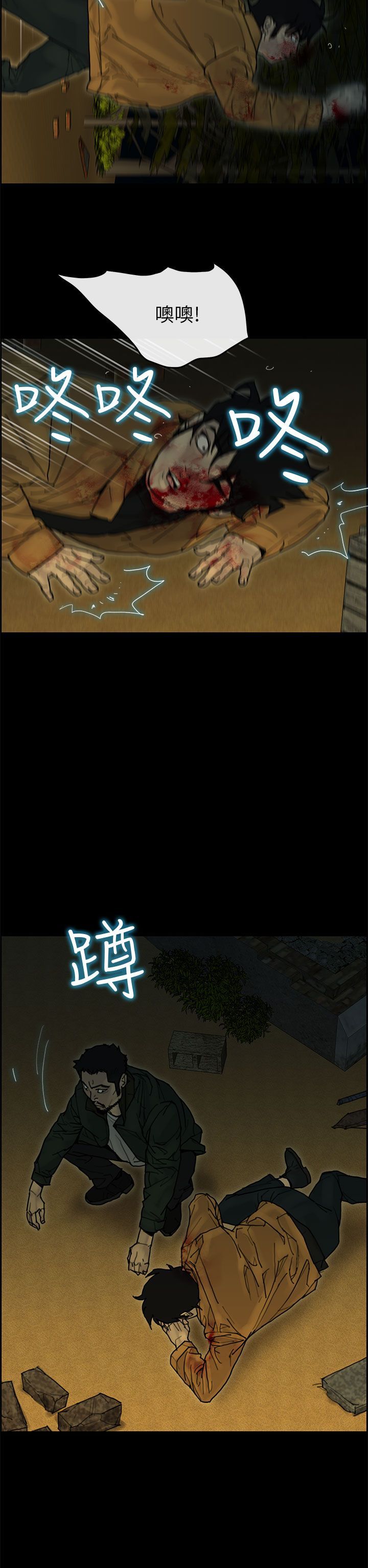 梅帝配送员 第38话 第7页