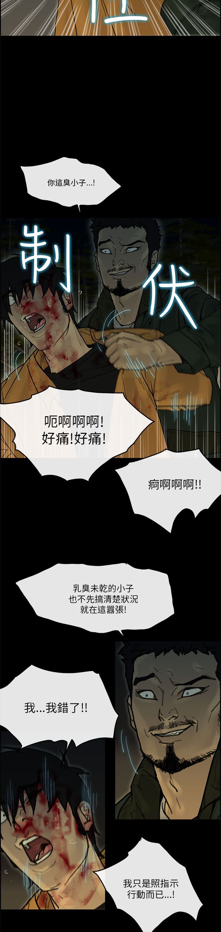 梅帝配送员 第38话 第4页