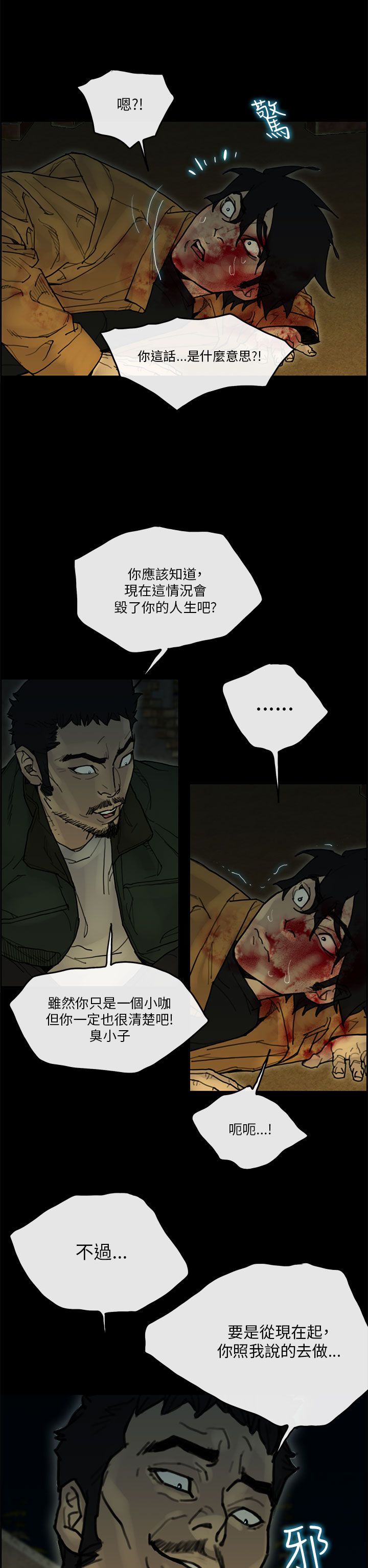 梅帝配送员 第38话 第12页