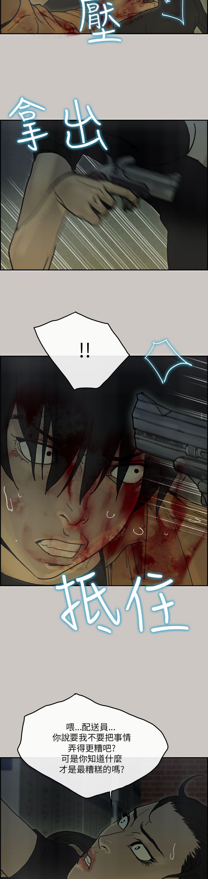 梅帝配送员 第36话 第20页