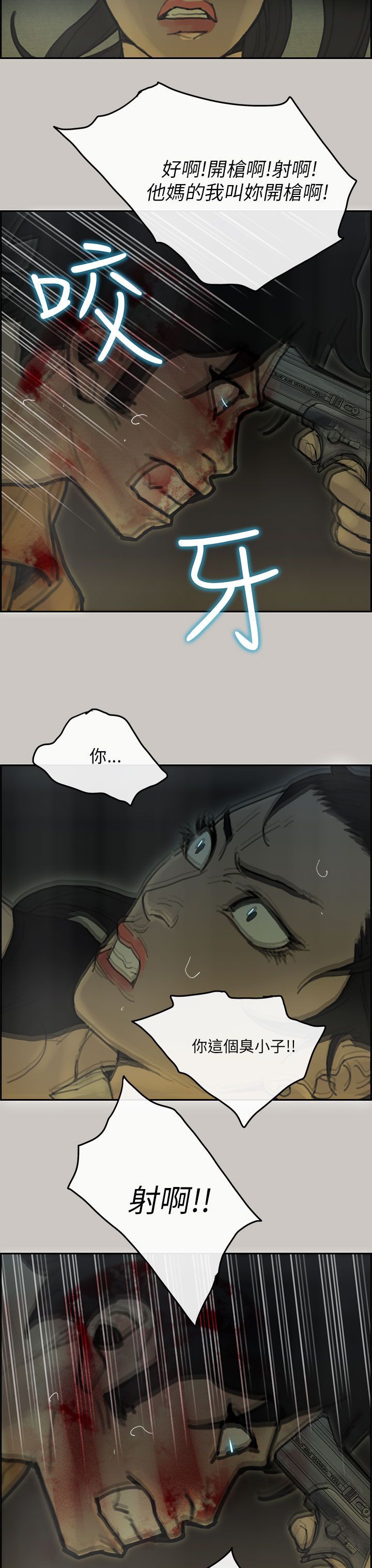 梅帝配送员 第36话 第25页