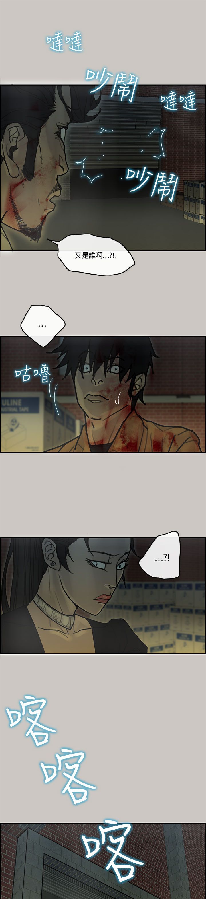 梅帝配送员 第37话 第15页
