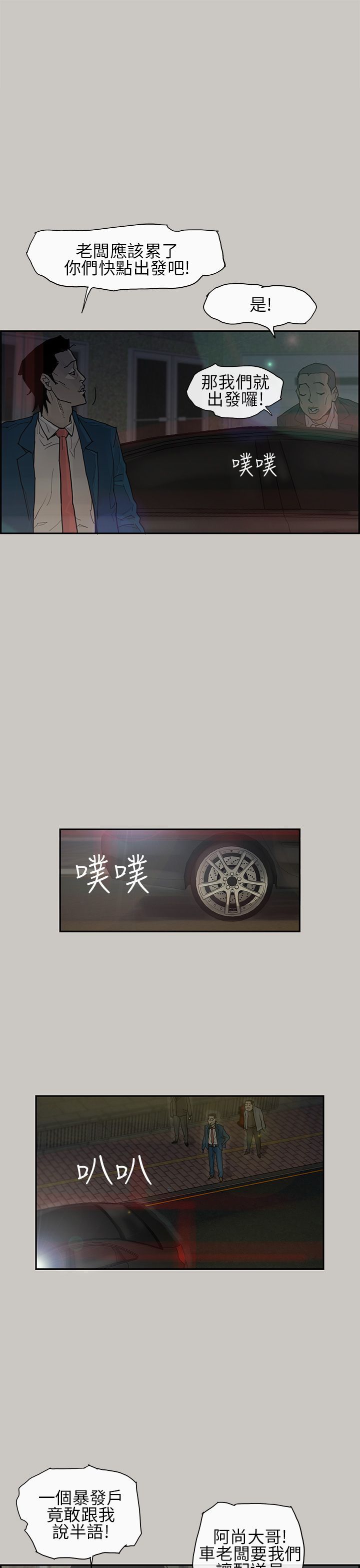 梅帝配送员 第2话 第4页